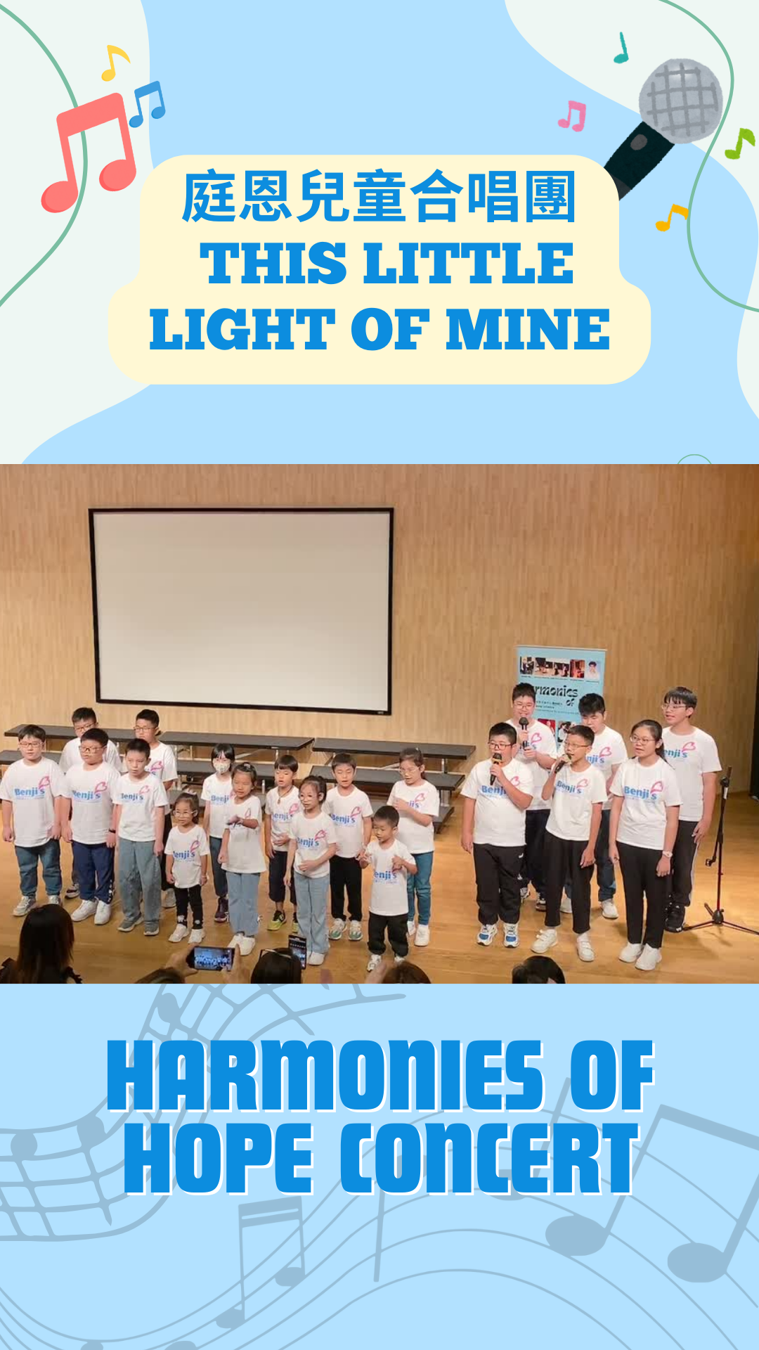 2025.8.16庭恩兒童合唱團獻唱「Harmonies of Hope」慈善音樂會