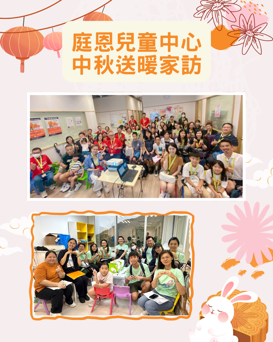 庭恩兒童中心中秋送暖・愛在家訪