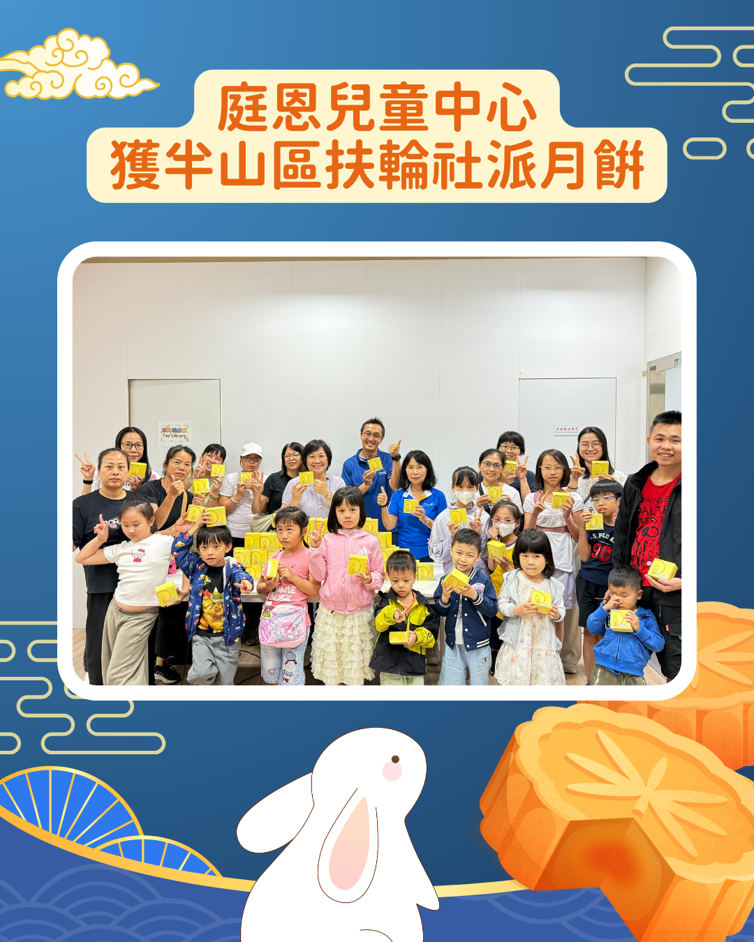 庭恩兒童中心獲香港半山區扶輪社派中秋月餅