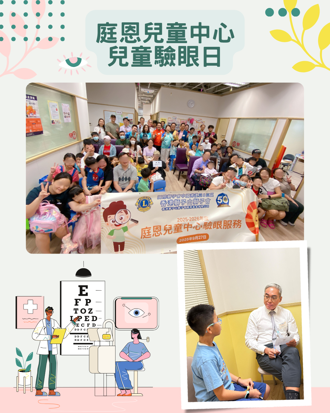 庭恩兒童中心「兒童驗眼日」順利舉行,守護孩子清晰「視」界