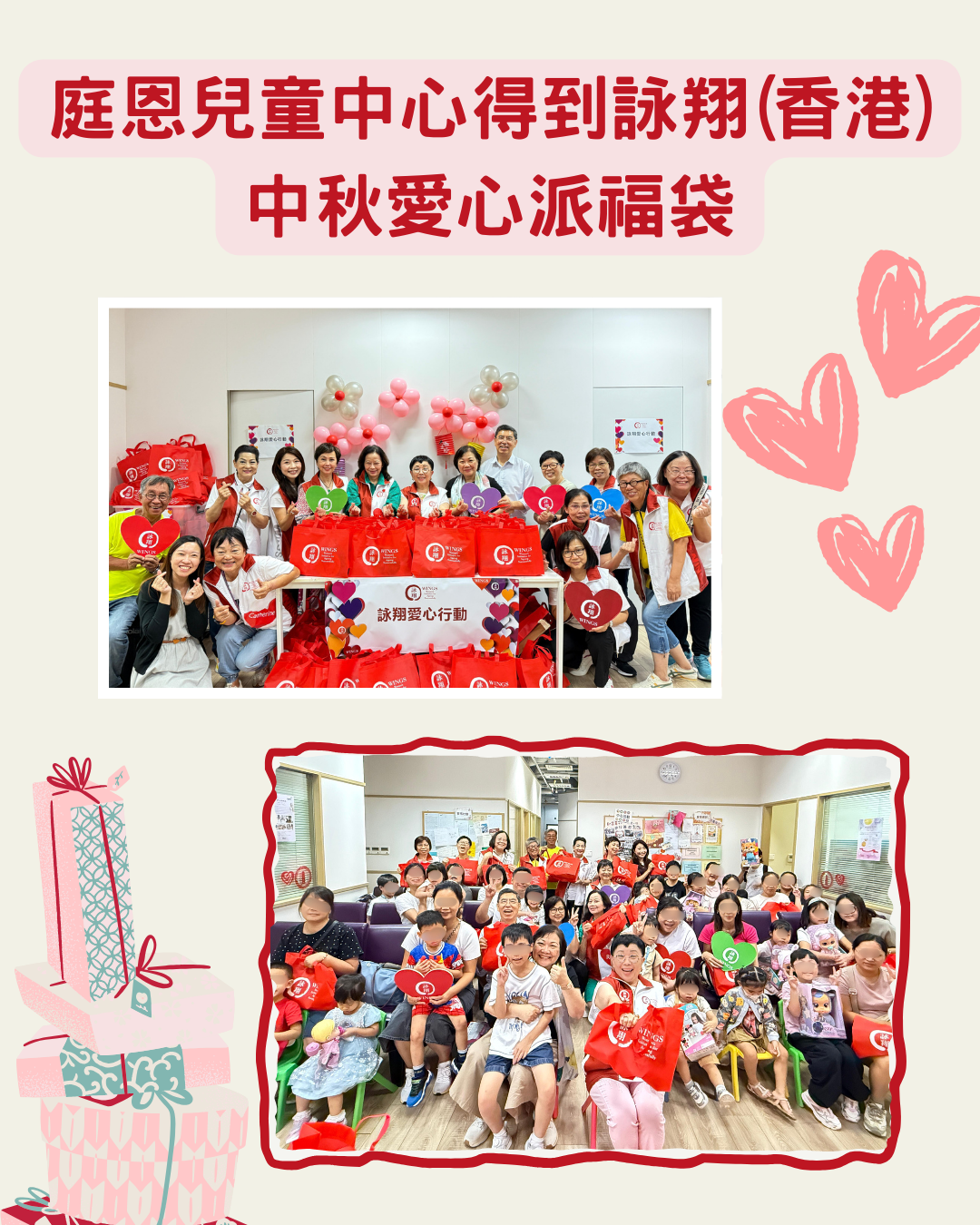 庭恩兒童中心獲詠翔（香港）愛心送福袋
