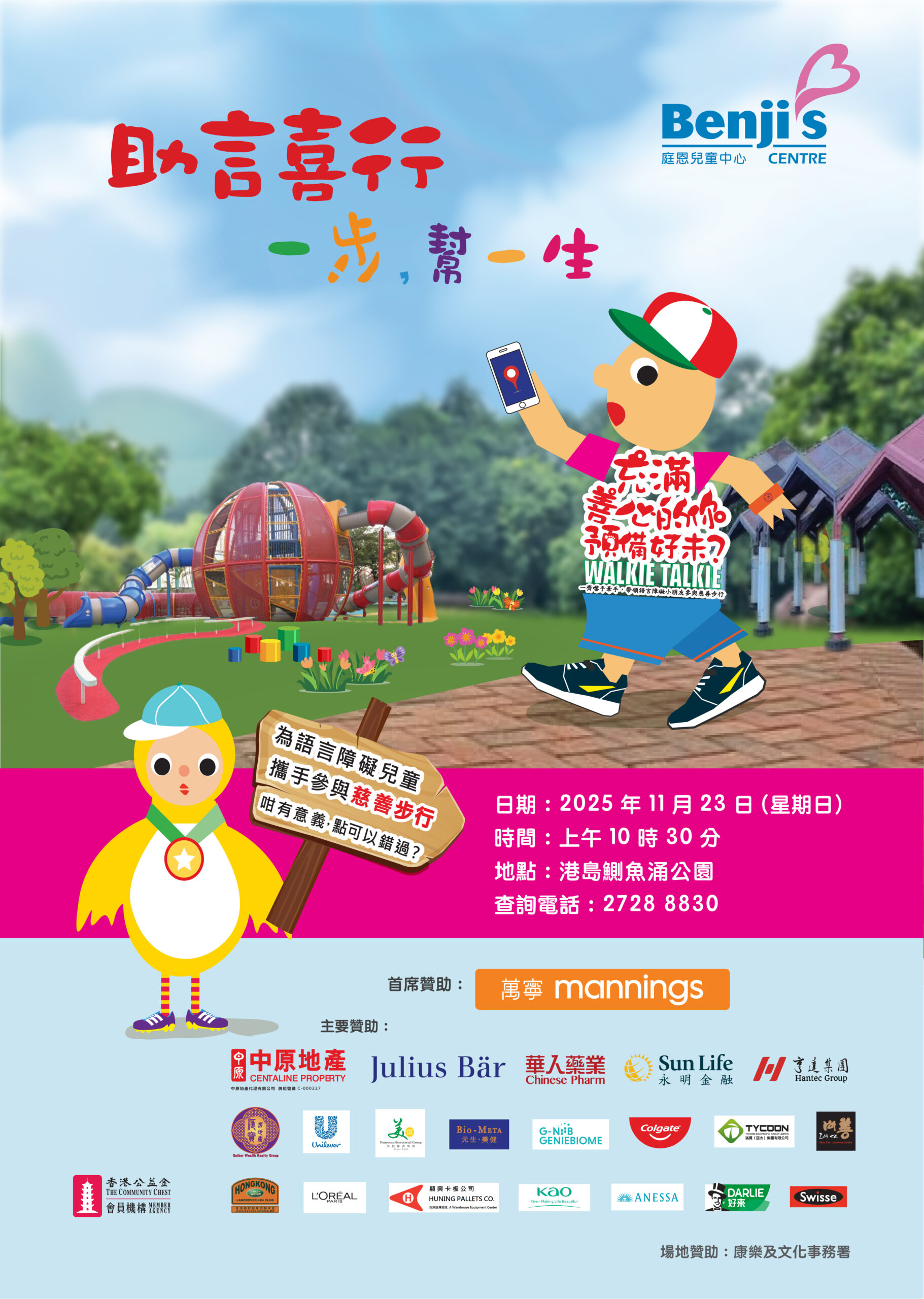 庭恩兒童中心「助言喜行…一步幫一生 👣2025」