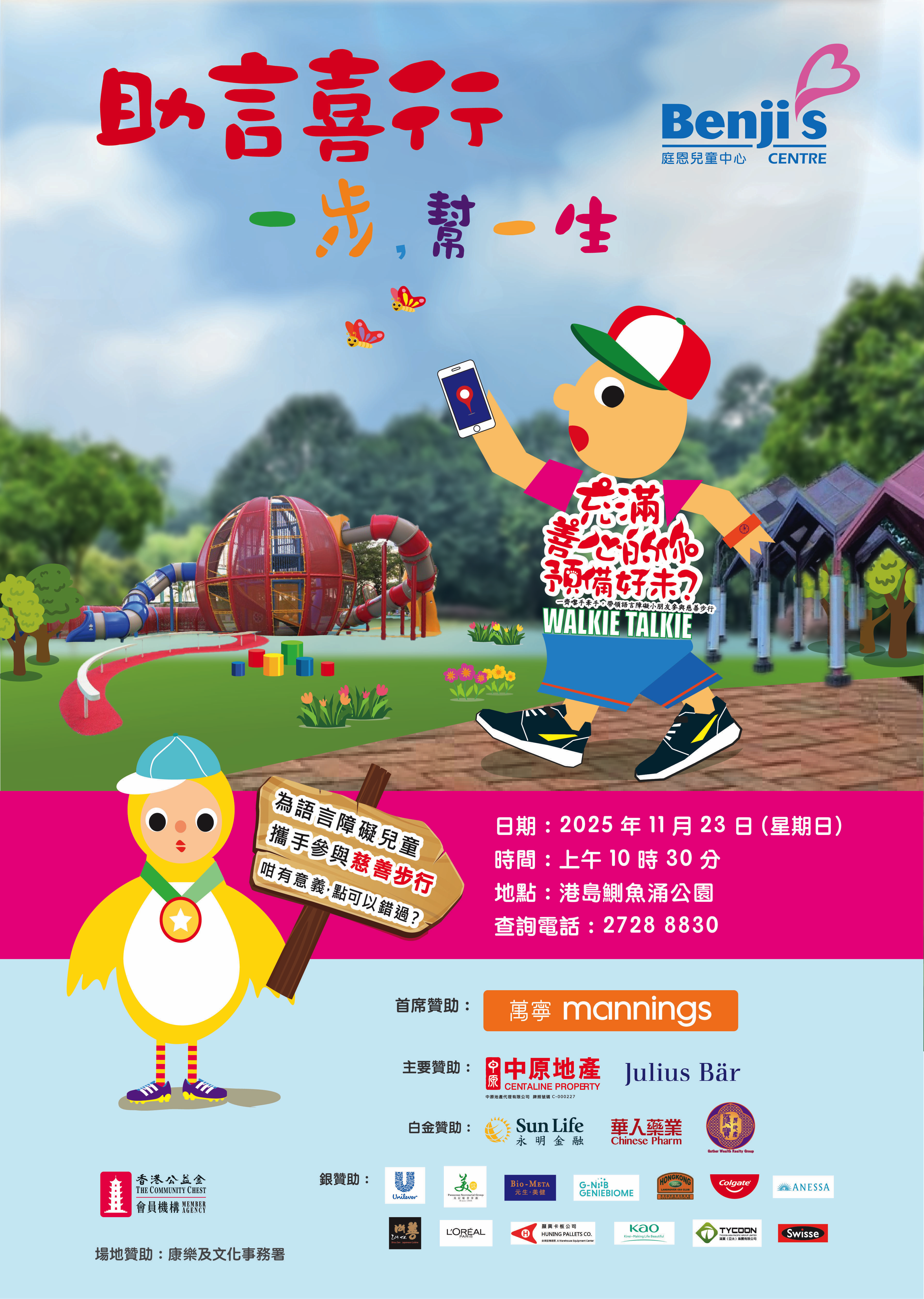 庭恩兒童中心「助言喜行…一步幫一生 👣2025」